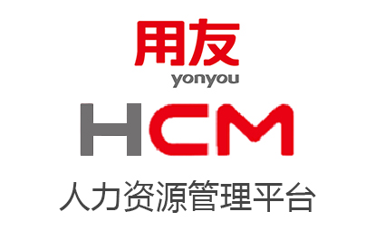 用友HCM